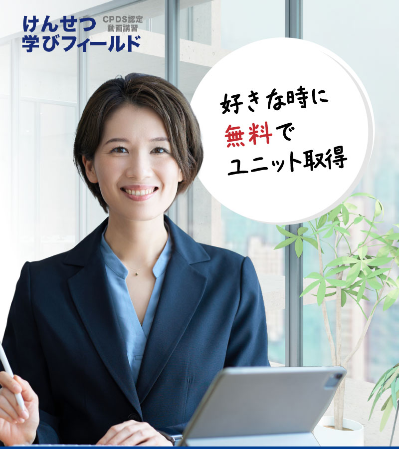 CPDSユニット取得
