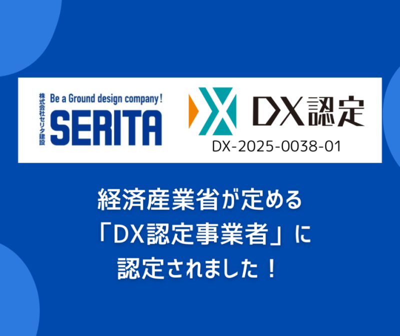 dx-nintei2025